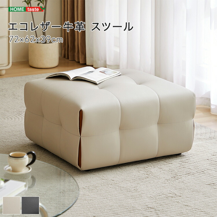 エコレザー牛革 スツール