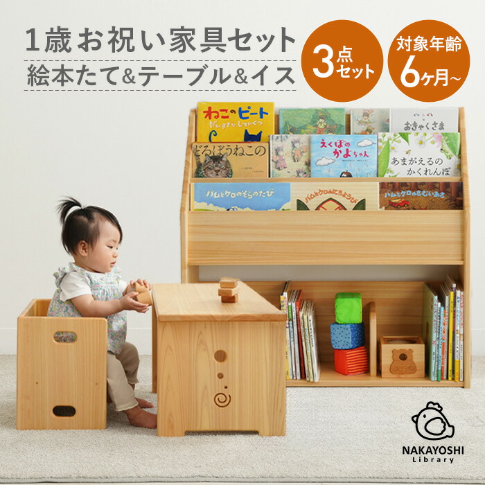 1歳祝賀会調度品書き割り【少し大きなピクチャーブックたて×上がり下がり腰掛け×花速見表】 なかよし寄託図書館