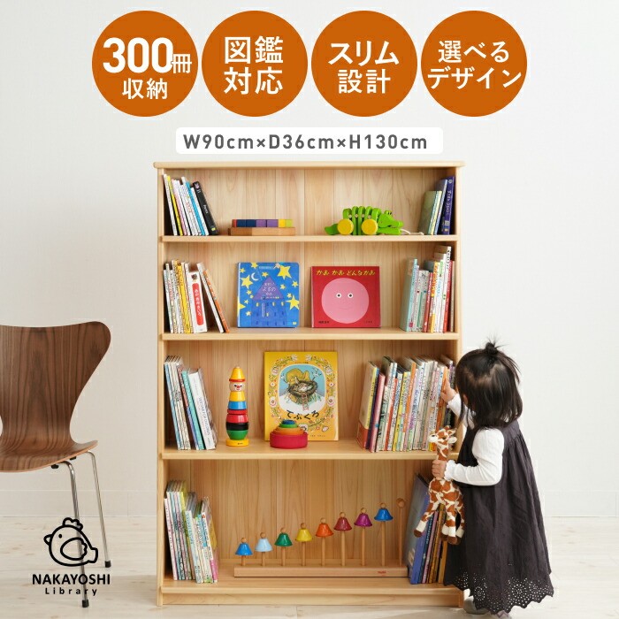 大きな本立て なかよし寄託図書館 ピクチャーブック棚