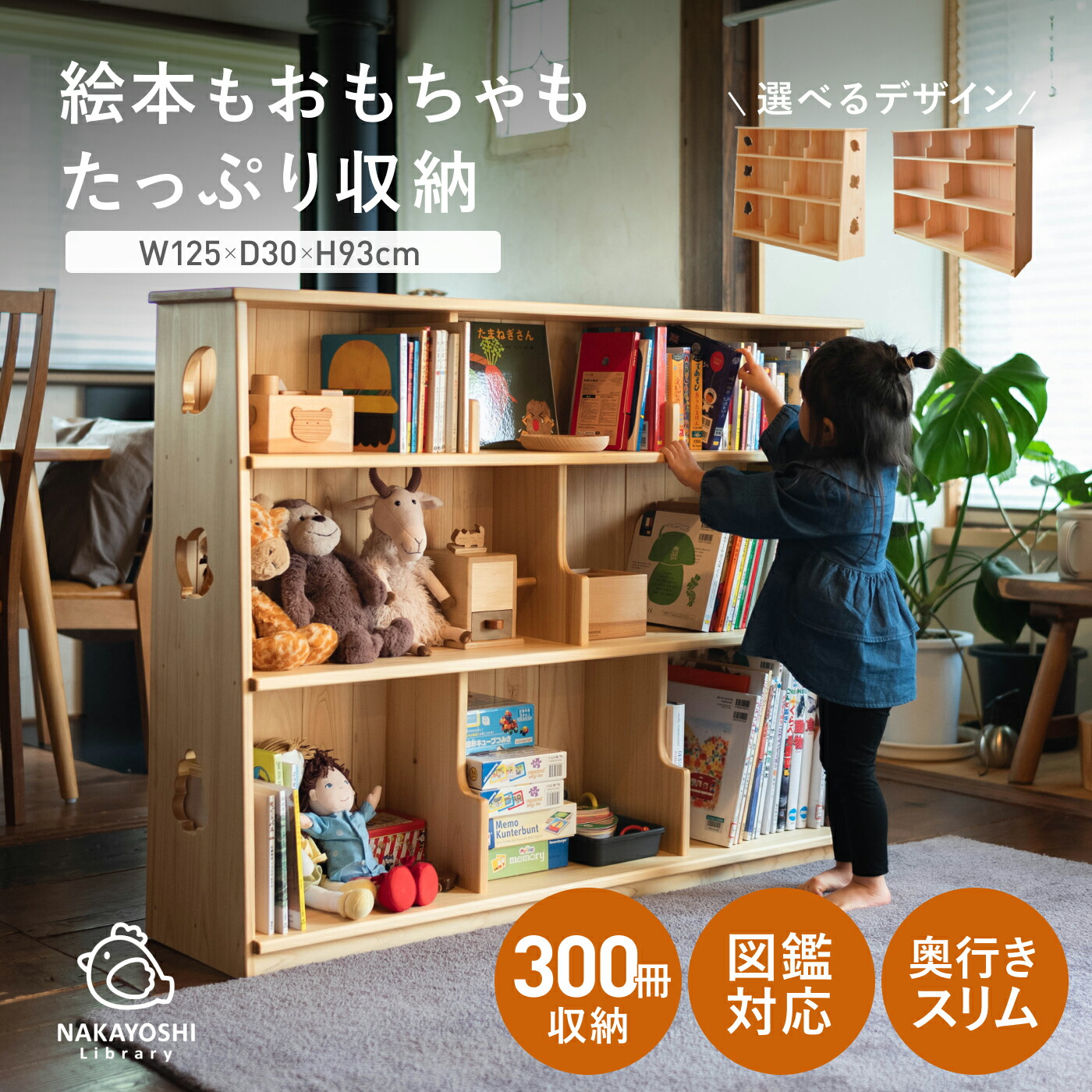 僕と私の書物棚 なかよし寄託図書館 ピクチャーブック棚