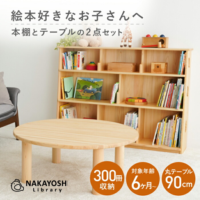 I LOVE BOOK SET【僕と私の書物棚（横ずっぽうの切りぬきなし）×丸速見表90珊書き割り】 なかよし寄託図書館
