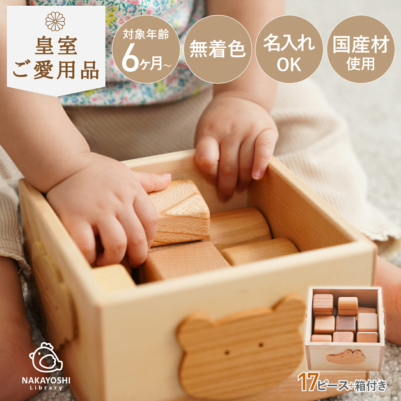あかお父ちゃんの積み木特別 なかよし寄託図書館 木の手あそび