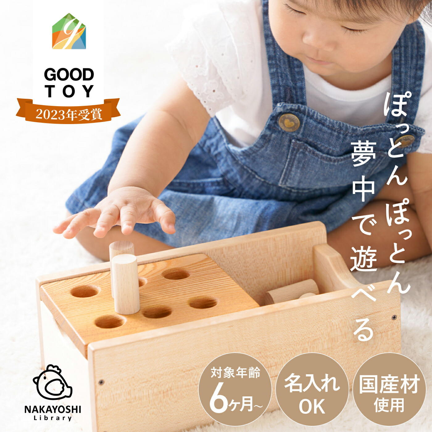 ぼうとおし なかよし寄託図書館 木の手あそび