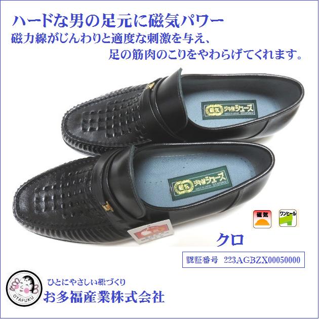 【楽天市場】【送料無料】磁気付紳士シューズロータスメッシュ 紳士靴 ワイズ：3E（EEE） クロ お多福 おたふく OTAFUKU オタフク