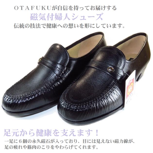 【楽天市場】磁気付 婦人シューズ ロータス81号（Rotas 81） 黒 婦人靴 ワイズ：3E（EEE） お多福 おたふく OTAFUKU