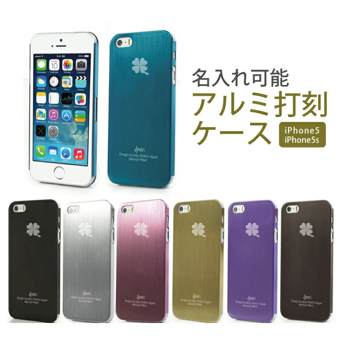 楽天市場 名入れ 文字入れ 可能 Spec 四葉 クローバー Iphone5 アルミ ケース Apple Logo アルミ 文字入れ メッセージ 入れ プレゼント に人気 アイフォン Iphone Iphone ケース アップル ロゴ アップルマーク 彫刻 打刻 職人 が 手作り スマホケース Woodgreen