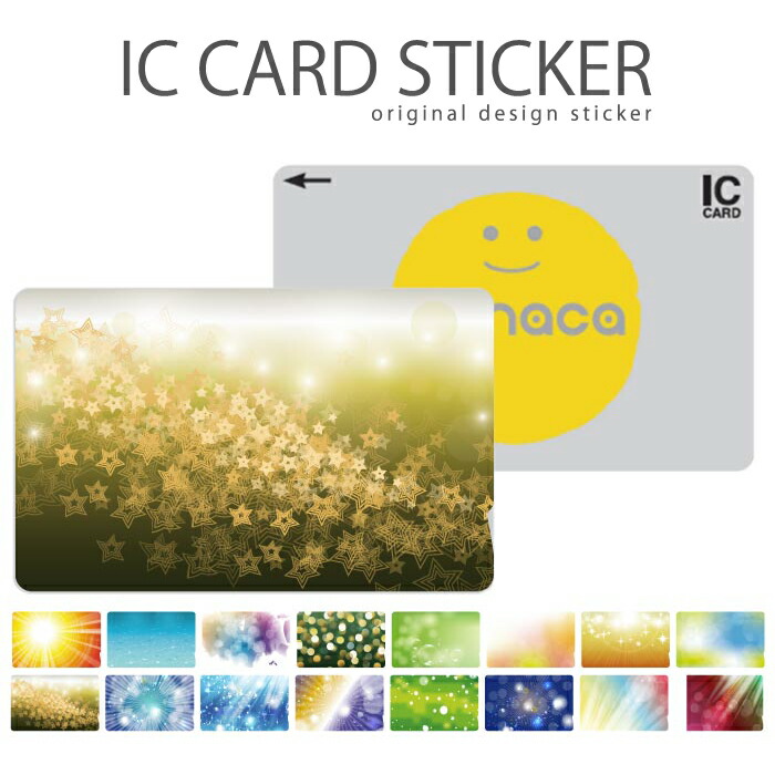 楽天市場 Icカードステッカー Icカードシール スイカ Suica Pasmo パスモ Icoca Toica Edy Nanaco お洒落柄 キラキラ レインボー ビューティー 光 レインボー 虹色 カラフル Woodgreen スマホケースの町