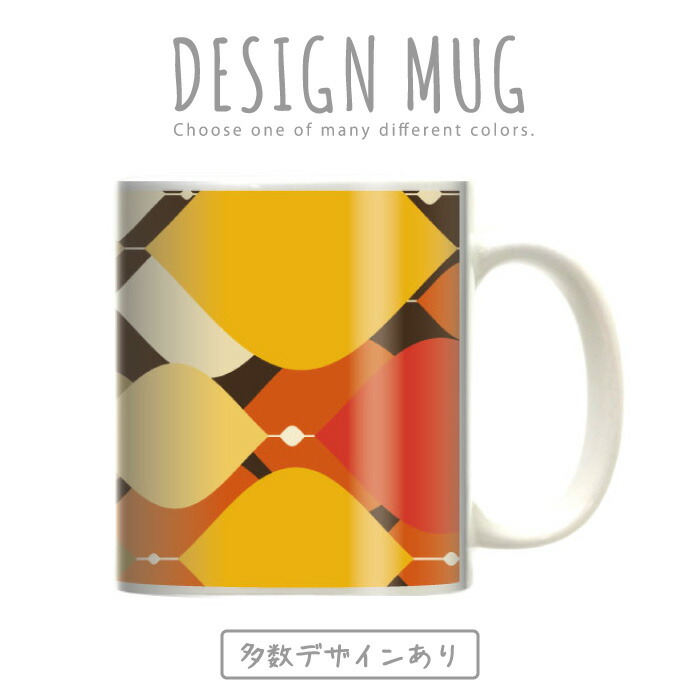 楽天市場 マグカップ 大きい マグ オシャレ プレゼント 陶器 コーヒー コップ 人気 可愛い Design Mug Collection メール便不可 派手 な デザイン フラワーデザイン イラスト アート ウニッコ柄 模様 ドット ストライプ ウッドデザイン 木目 カラフル ハート