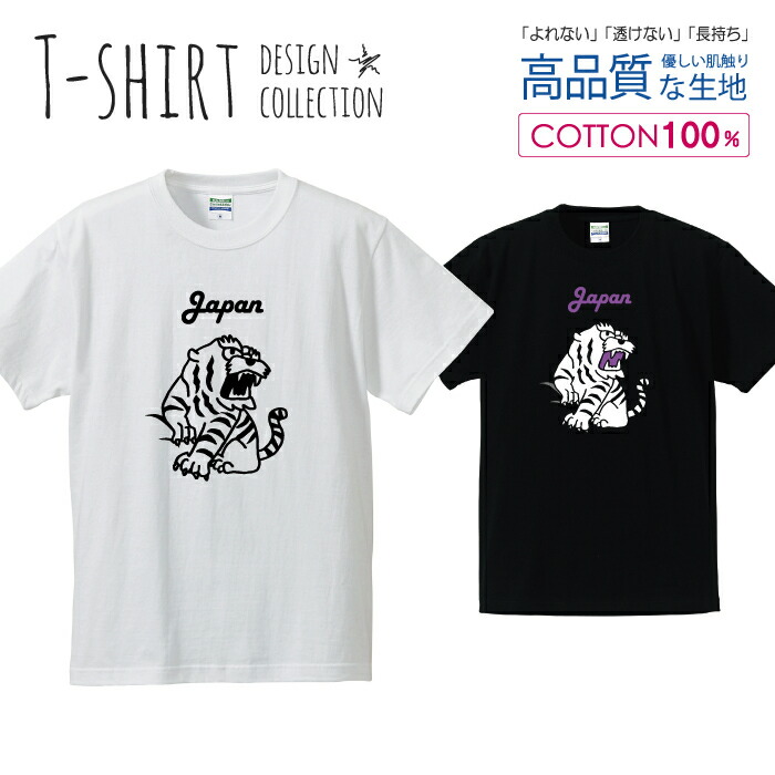 楽天市場】虎 タイガー SAIGON サイゴン ベトナム デザイン Tシャツ メンズ サイズ S M L LL XL 半袖 綿 100% よれない  透けない 長持ち プリントtシャツ コットン 人気 ゆったり 5.6オンス ハイクオリティー 白Tシャツ 黒Tシャツ ホワイト ブラック :  woodgreen