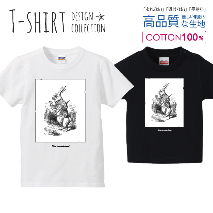 楽天市場 不思議の国のアリス 白ウサギ 白うさぎ イラスト 挿絵 白黒 Tシャツ キッズ かわいい サイズ 90 100 110 1 130 140 150 160 半袖 綿 100 透けない 長持ち プリントtシャツ コットン 5 6オンス ハイクオリティー 白tシャツ 黒tシャツ ホワイト ブラック