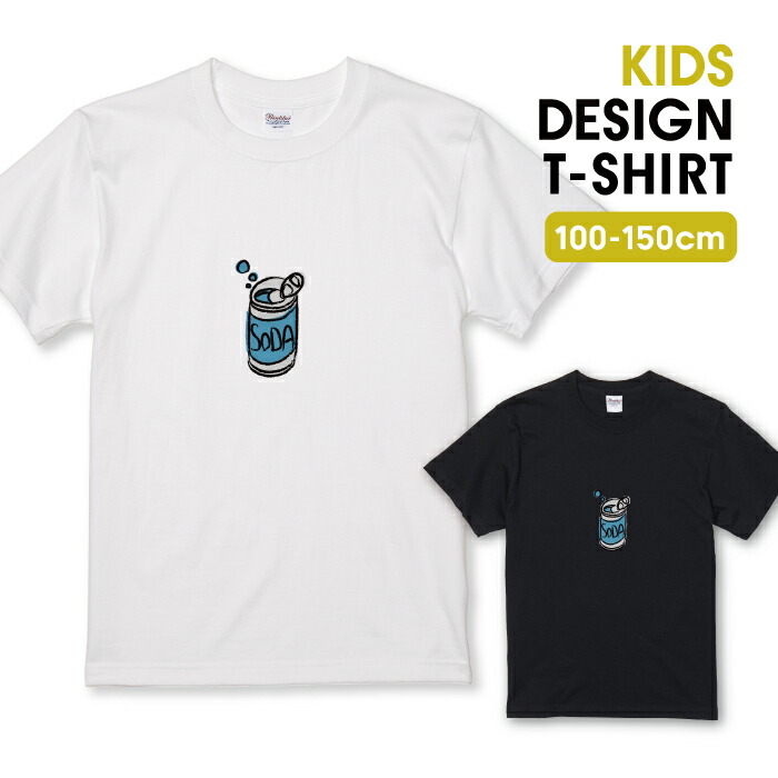 楽天市場 ソーダ缶 手書き風 イラスト シンプルデザイン Tシャツ キッズ かわいい サイズ 90 100 110 1 130 140 150 160 半袖 綿 100 透けない 長持ち プリントtシャツ コットン 5 6オンス ハイクオリティー 白tシャツ 黒tシャツ ホワイト ブラック Woodgreen