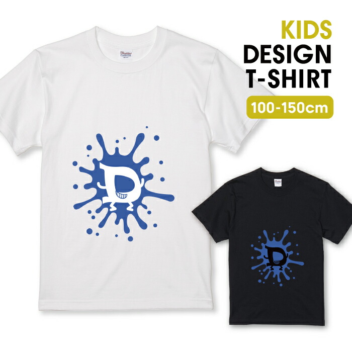 Tシャツ キッズ こどもサイズ アルファベット D ブルー 青色 おしゃれデザイン ペンキ スプラッシュ サイズ 100 110 120 130 140 150 半袖 綿 100% 透けない プリントtシャツ コットン 白Tシャツ 黒Tシャツ ホワイト ブラック こども服 子供サイズ 子供服画像