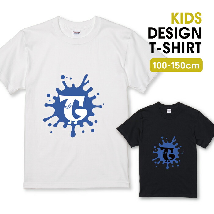 Tシャツ キッズ こどもサイズ アルファベット T ブルー 青色 おしゃれデザイン ペンキ スプラッシュ サイズ 100 110 120 130 140 150 半袖 綿 100% 透けない プリントtシャツ コットン 白Tシャツ 黒Tシャツ ホワイト ブラック こども服 子供サイズ 子供服画像