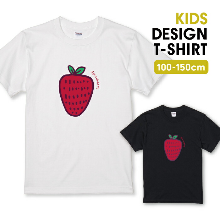 Tシャツ キッズ こどもサイズ 北欧 いちご イチゴ ストロベリー 苺 ビックプリント カワイイ サイズ 100 110 120 130 140 150 半袖 綿 100% 透けない プリントtシャツ コットン 白Tシャツ 黒Tシャツ ホワイト ブラック こども服 子供サイズ 子供服画像