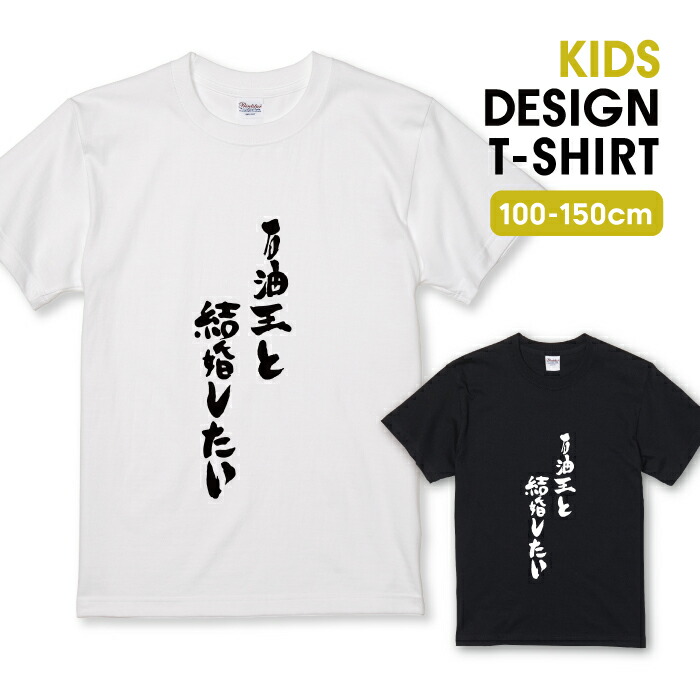 楽天市場】Tシャツ キッズ こどもサイズ 邪眼 中二病 厨ニ 漢字 書道