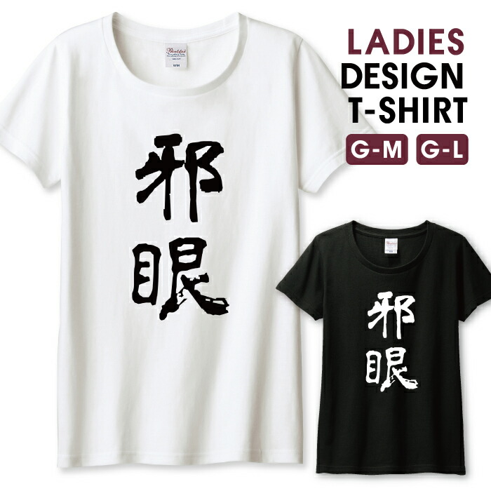 楽天市場】中二病 厨ニ 漢字 書道 デザイン シンプル 白黒 Tシャツ