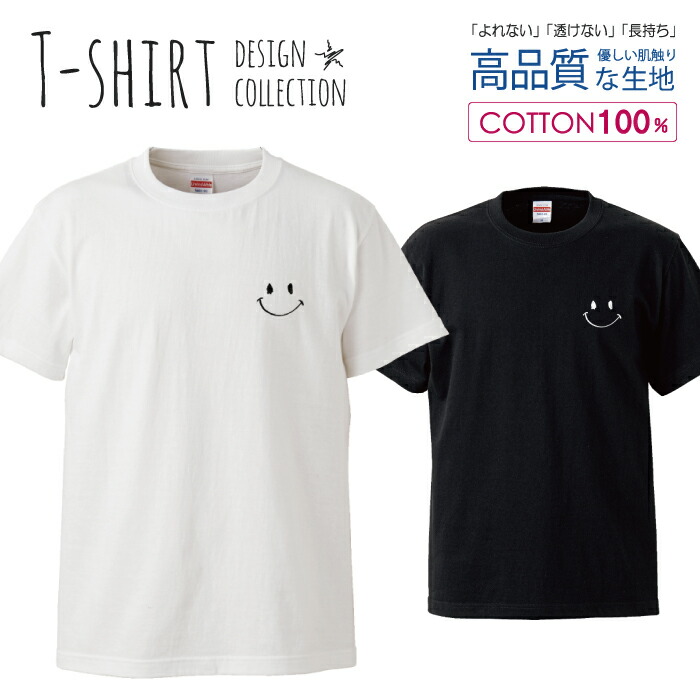 楽天市場】スマイル ニコちゃん シンプル イラスト ロゴＴ デザイン Tシャツ メンズ サイズ S M L LL XL 半袖 綿 100% よれない  透けない 長持ち プリントtシャツ コットン 人気 ゆったり 5.6オンス ハイクオリティー 白Tシャツ 黒Tシャツ ホワイト ブラック :  woodgreen