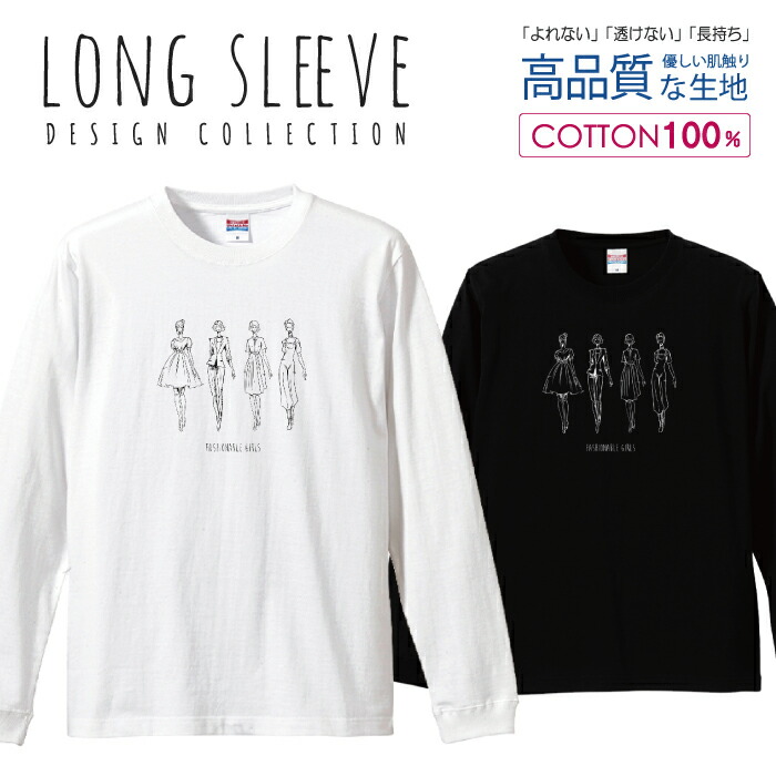 楽天市場 ファッション雑誌風デザイン おしゃれ アパレル 白黒 ロングスリーブtシャツ リブ付き メンズ ユニセックス S M L Ll Xl 長袖 ロンティー ロンt 綿 100 プリントtシャツ コットン 人気 5 6オンス ハイクオリティー 白tシャツ 黒tシャツ ホワイト ブラック