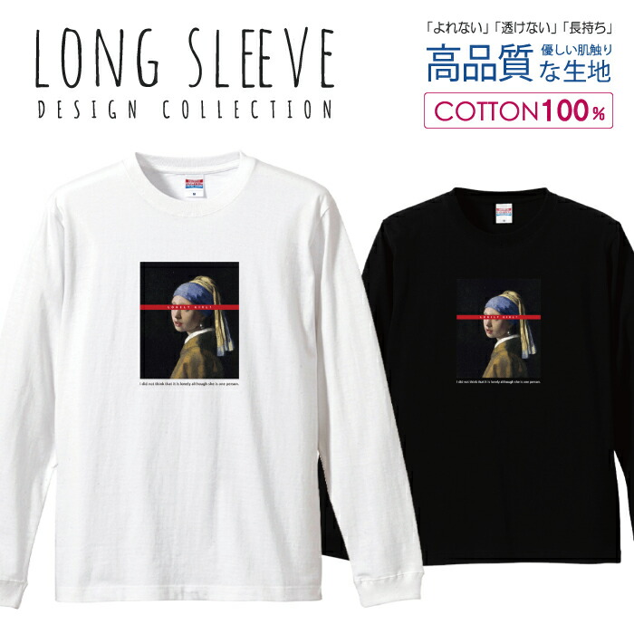 楽天市場】Mona Lisa モナリザ フォトT パロディ 絵画 デザイン ロングスリーブTシャツ リブ付き メンズ ユニセックス S M L LL  XL 長袖 ロンティー ロンT 綿 100% プリントtシャツ コットン 人気 5.6オンス ハイクオリティー 白Tシャツ 黒Tシャツ ホワイト  ブラック ...