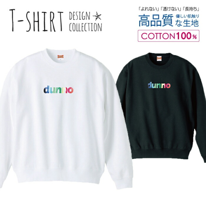 カラフル ロゴ シンプル カワイイ ストリート デザイン ビッグシルエット スウェット トレーナー ユニセックス メンズ レディース 長袖 綿100％ コットン ゆったり 大きめ リブ付き 黒 白 ブラック ホワイトのご紹介