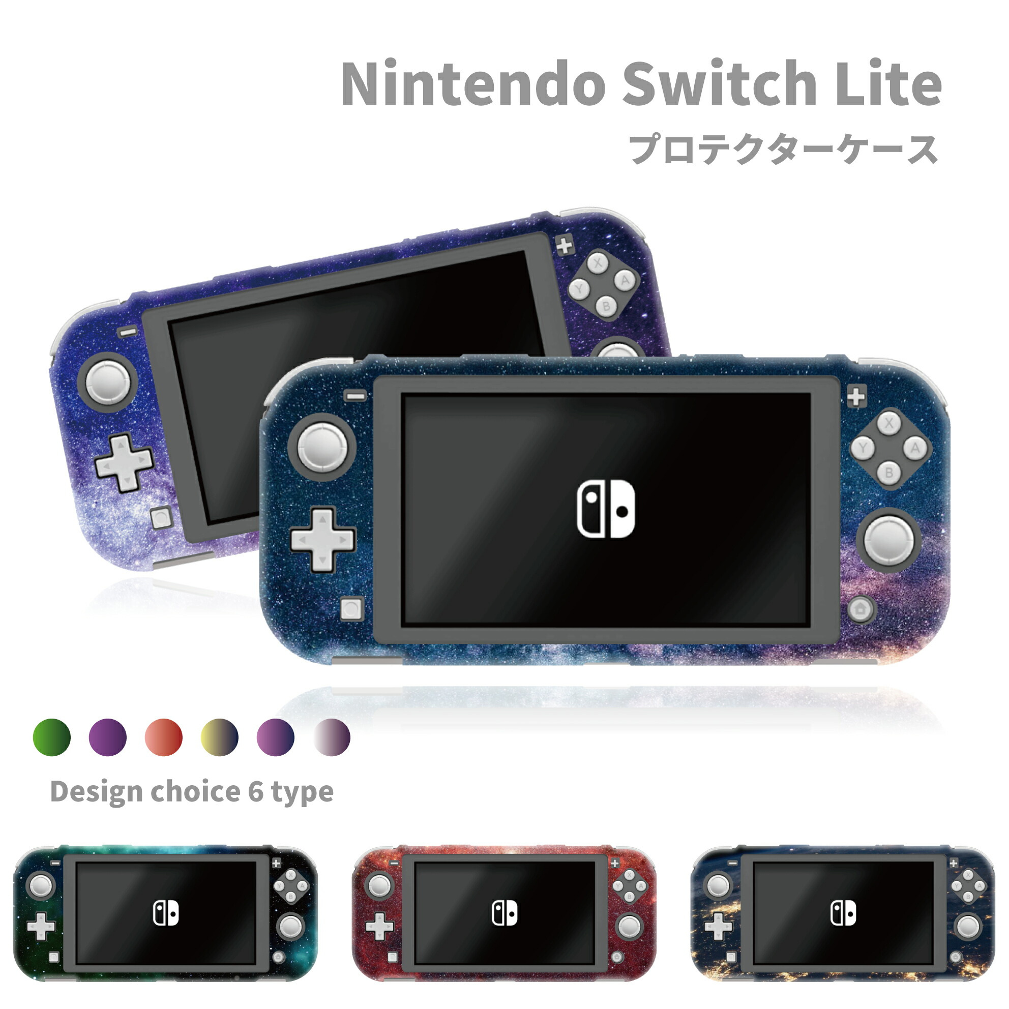 楽天市場】送料無料 switch Lite スイッチライト ケース 保護 スイッチ