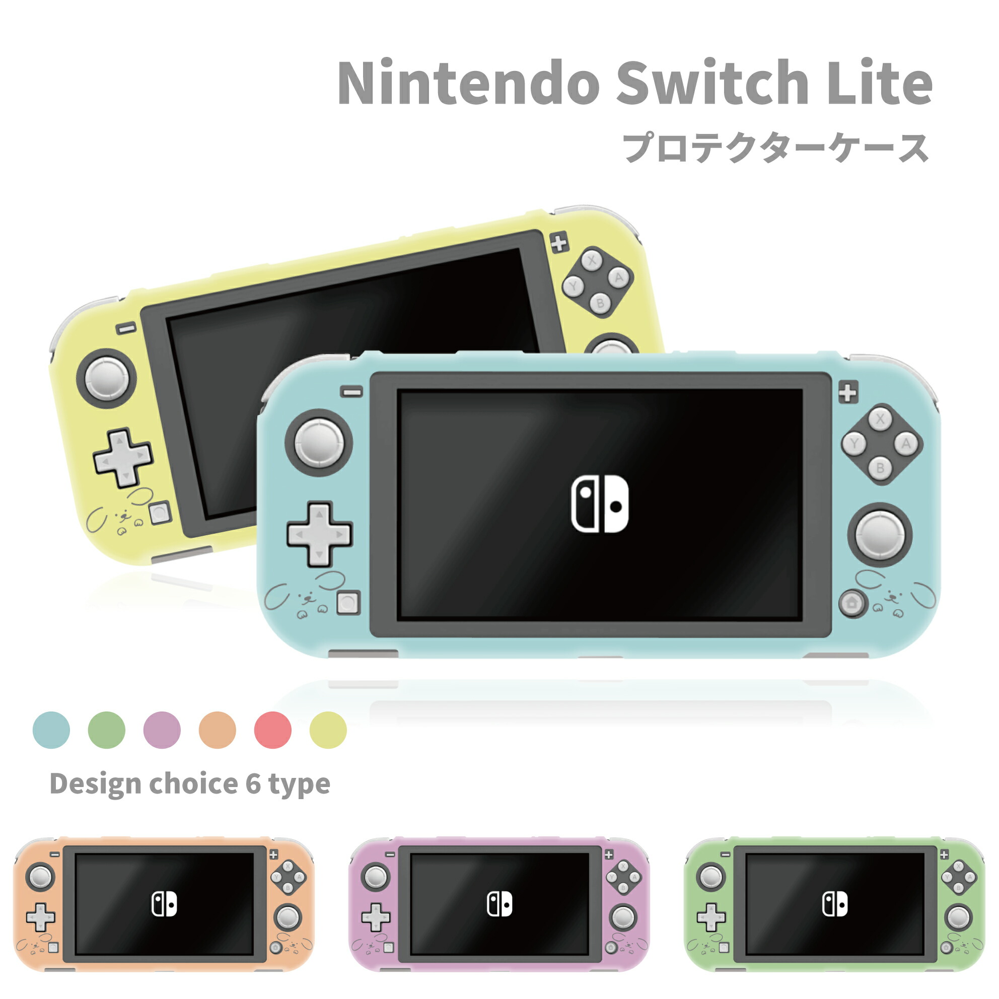 switch ライト カバー セール かわいい