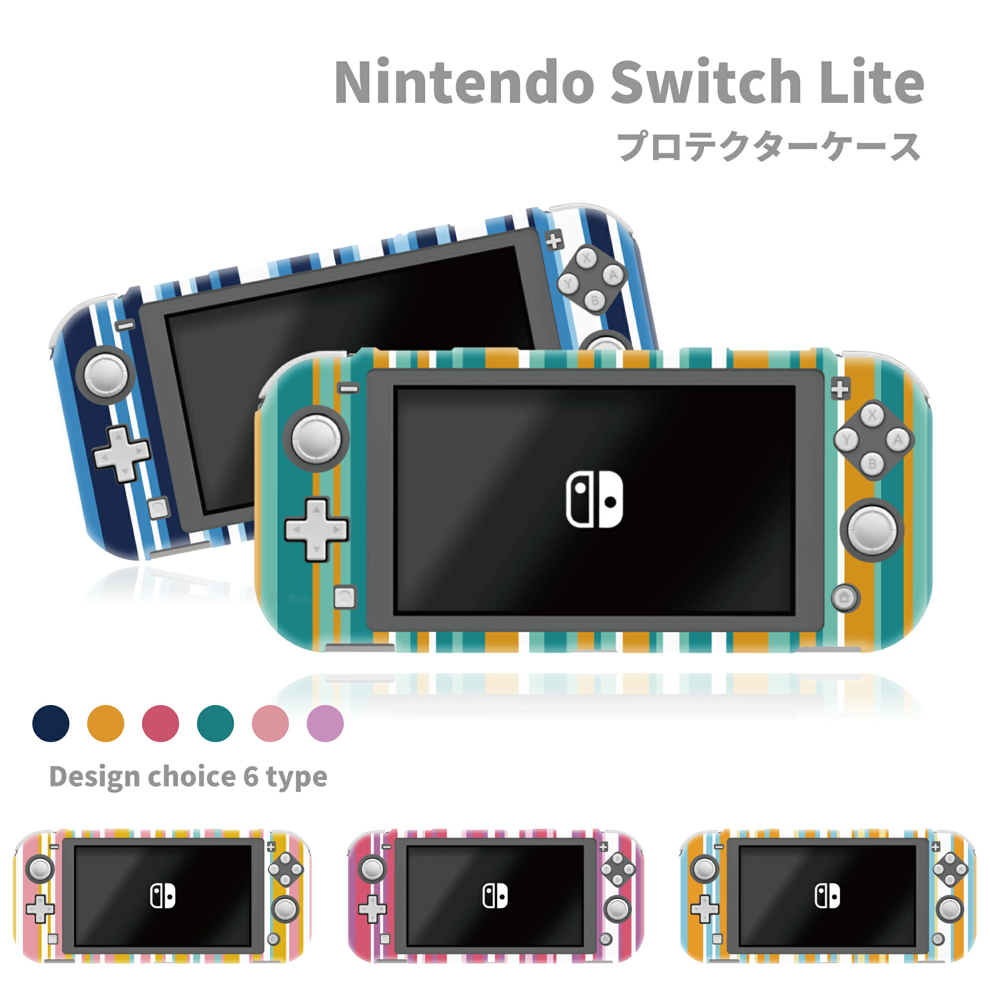 Switchライトカバー付き case-swlt24.jpg