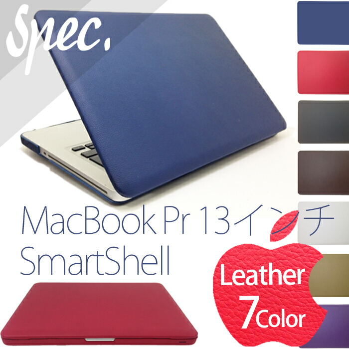 楽天市場 Macbook Pro 送料無料 スペック 上質 レザー シェルケース シェルカバー Macbook Pro 13インチ 対応 Smart Shell Cover マックブックプロ カバー ケース Apple Spec Crocodile Leather Shell Woodgreen スマホケースの町