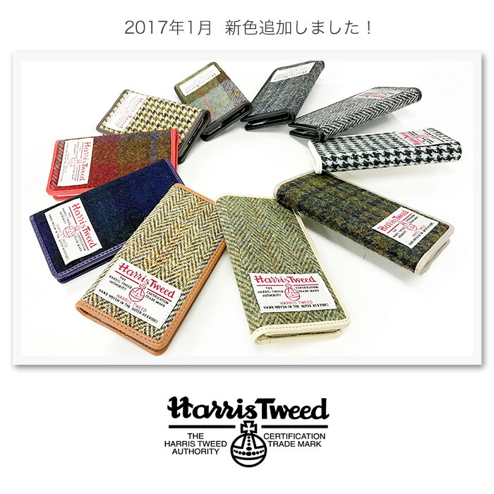 ハリスツイードHarrisTweedスマホケース手帳型全機種対応iPhone13ケース1211ProMaxSE(第2世代)iPhone8plusケース手帳ケース可愛い人気オシャレベルトなしXperiaAQUOSarrowsGalaxyiPhone13iPhone13ProMaxminiiPhone13ケースあす楽即日発送