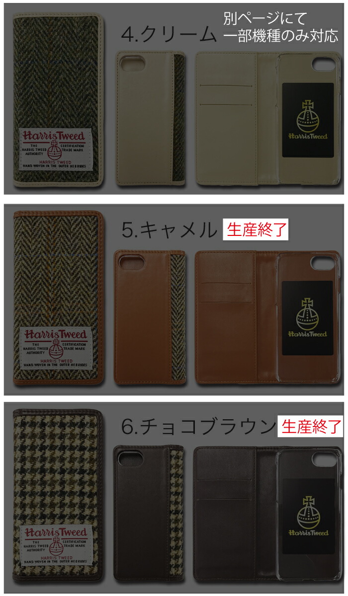 スマホケース全機種対応手帳型iPhone8ケースiPhoneXハリスツイード手帳型ケースHarrisTweed手帳ケース可愛い人気オシャレベルトなし送料無料アイフォン8レザーXperiaXZso-01jケースZ5Z4Z3SO-01HSO-02Hgalaxys7edgeSC-02HDisneymobileDM-02H