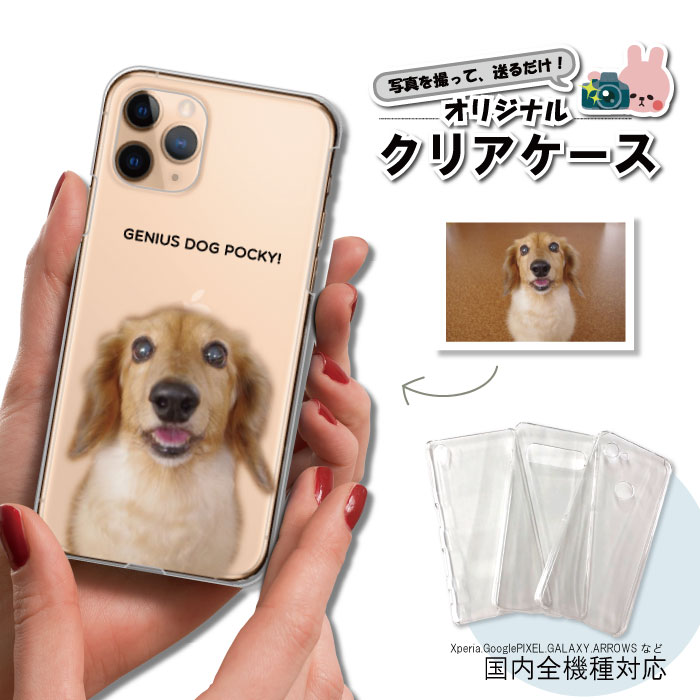 オリジナル クリアケース