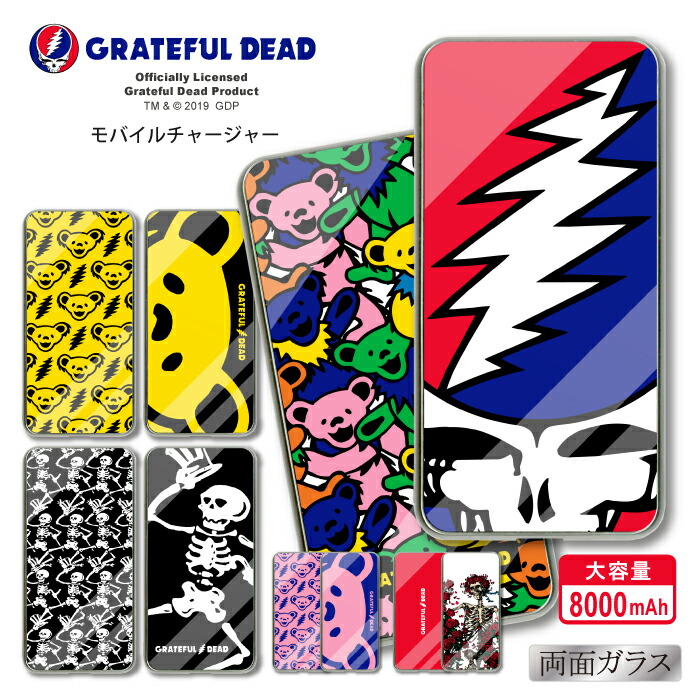 楽天市場 Grateful Dead グレイトフル デッド 大容量 両面ガラスバッテリー Iphone X ケース キャラクター 充電器 モバイルチャージャー 8000mah ロックバンド グレイトフルデッド デッドベアー クマ ロゴ Woodgreen スマホケースの町