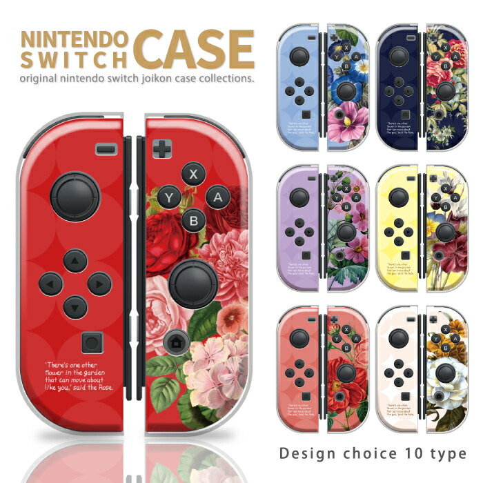 新モデル Nintendo Switch Joy-Con ケース付 スイッチ Joy-Con TPUカバー for Nintendo Switch | KeysFactory