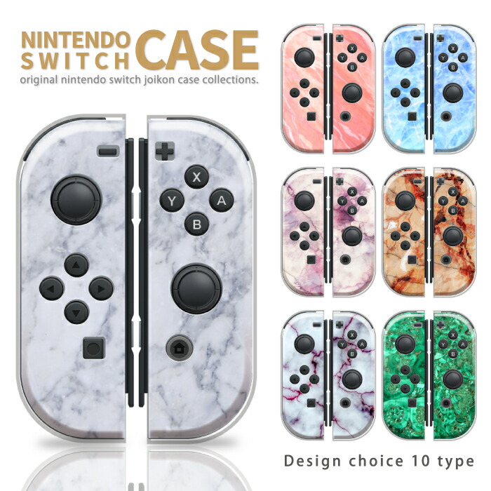 Switch 本体とジョイコン　おまけケース 楽天市場】Nintendo Switch ケース 任天堂 スイッチ ジョイコン