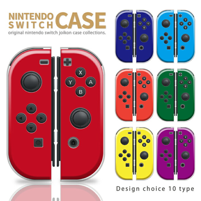 Nintendo Switch 青と黄 Joy-Con + ケース 楽天市場】Nintendo Switch ケース 任天堂 スイッチ ジョイコン