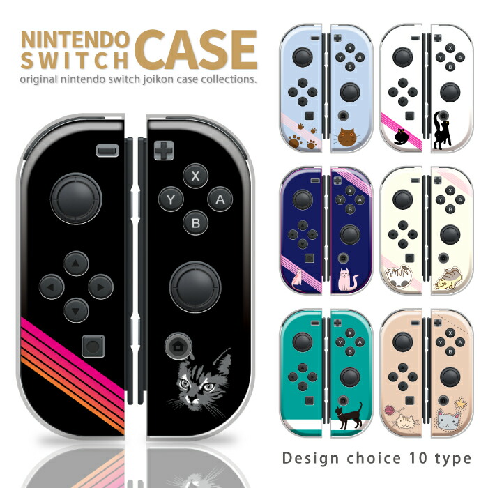楽天市場】Nintendo Switch ケース 任天堂 スイッチ ジョイコン