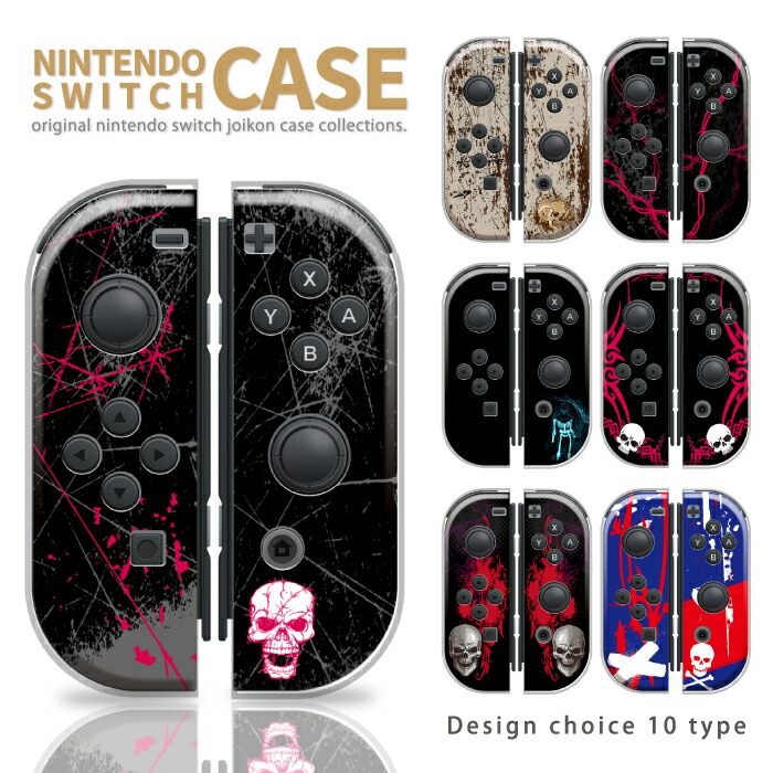 楽天市場】Nintendo Switch ケース 任天堂 スイッチ ジョイコン