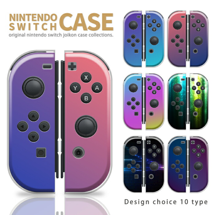 楽天市場】Nintendo Switch ケース 任天堂 スイッチ ジョイコン