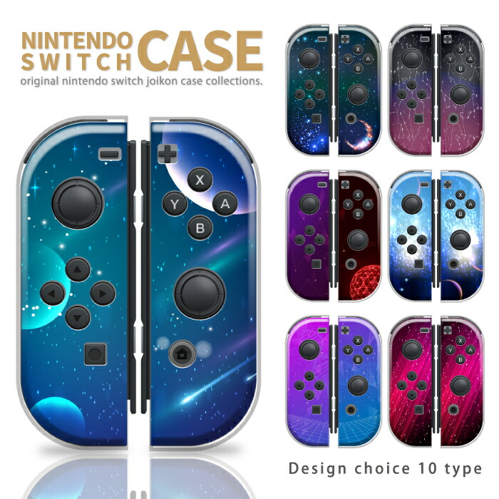 楽天市場】Nintendo Switch ケース 任天堂 スイッチ ジョイコン