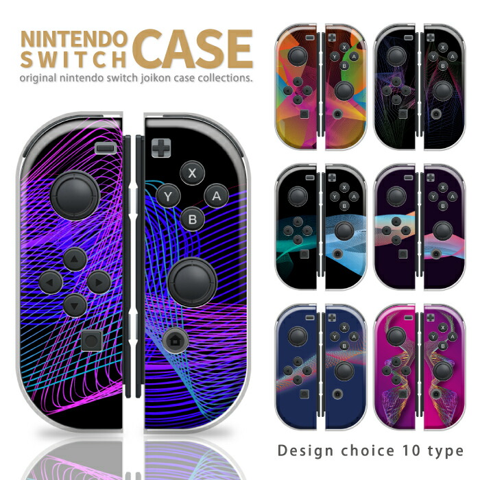 楽天市場】Nintendo Switch ケース 任天堂 スイッチ ジョイコン