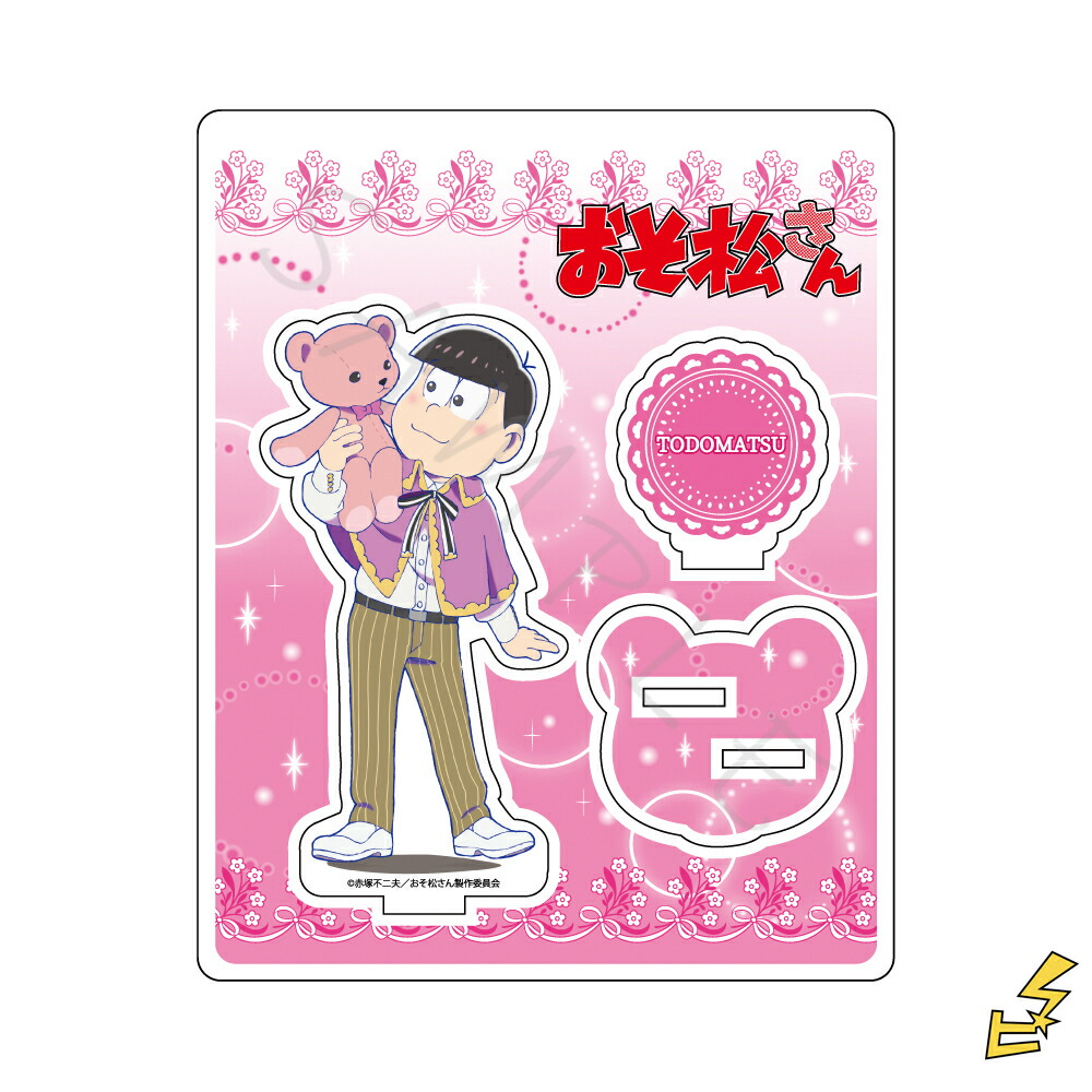 おそ松さん　当選品　スタンド付きアクリルチャーム　カラ松　十四松　トド松 おそ松さん アクリルスタンド おそ松/カラ松/チョロ松/一松/十四