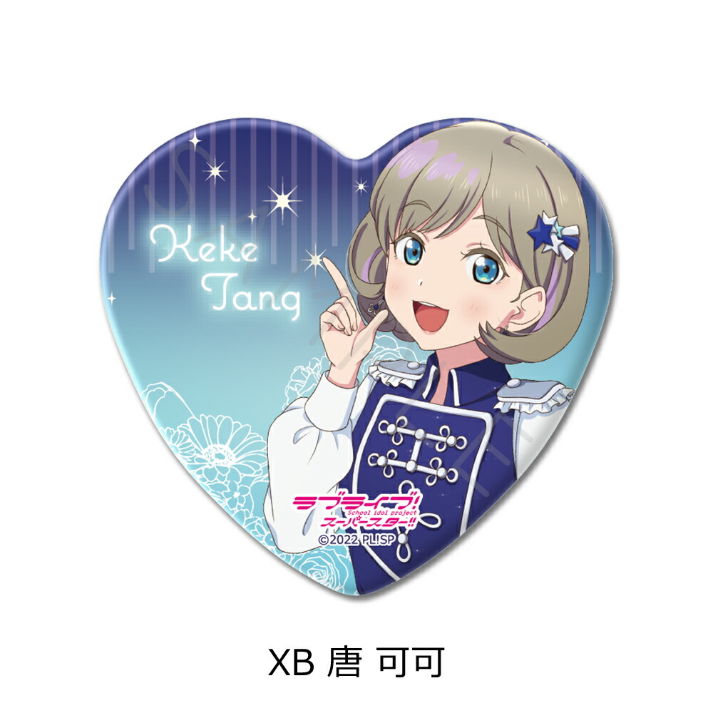 ラブライブ liella サブカルファッション ハート缶バッジ 16個 嵐千砂都 ラブライブ liella サブカルファッション ハート缶バッジ 16個
