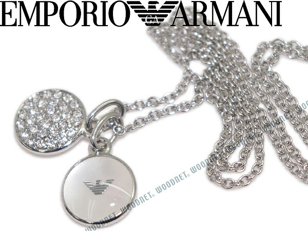 【在庫処分特価】EMPORIO ARMANI エンポリオアルマーニ シルバー ネックレス【人気モデル】 アクセサリー EGS2156040 ブランド/メンズ&レディース/男性用&女性用/チョーカー/ペンダント お洒落 高級アクセサリー