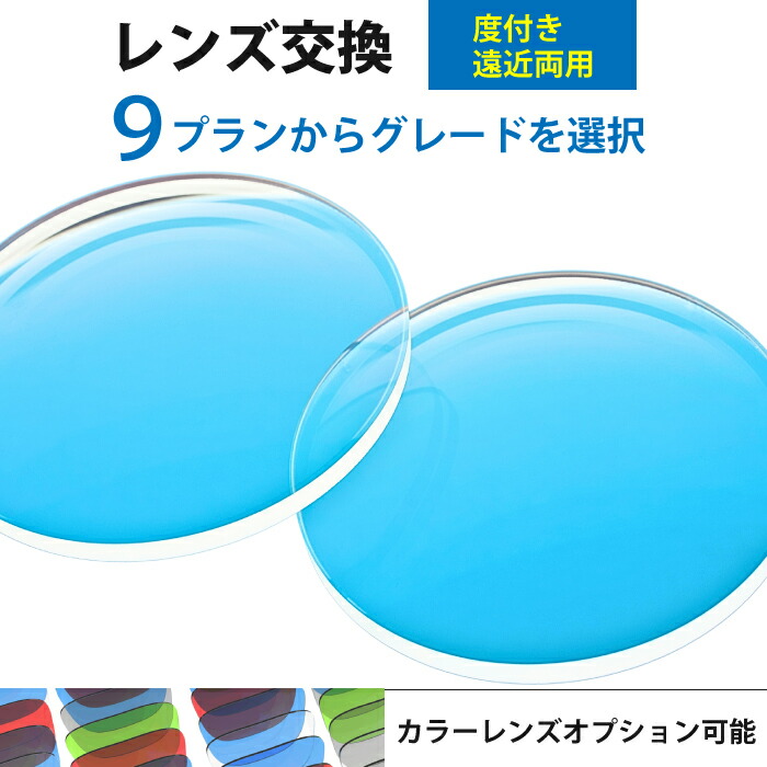 楽天市場】【レンズ交換オプション】カラーレンズ「フェア