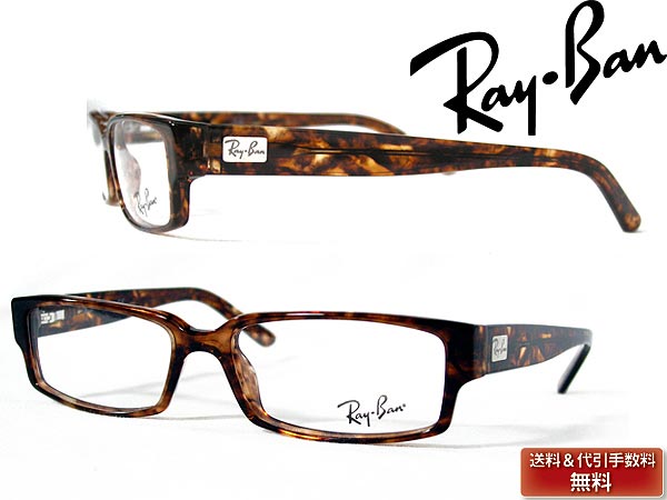 ray ban 5144 frames