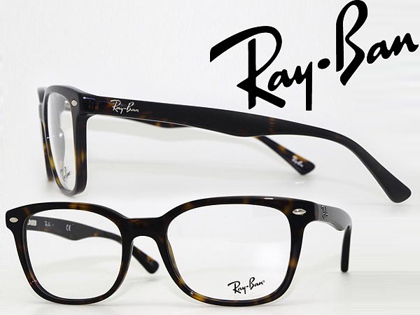 楽天市場 レイバン メガネフレーム 鼈甲柄ブラウン Rayban 眼鏡 めがね 0rx 5285 12 Wn045 ブランド メンズ レディース 男性用 女性用 度付き 伊達 老眼鏡 カラー パソコン用pcメガネレンズ交換対応 レンズ交換は6 800円 Woodnet 楽天市場店