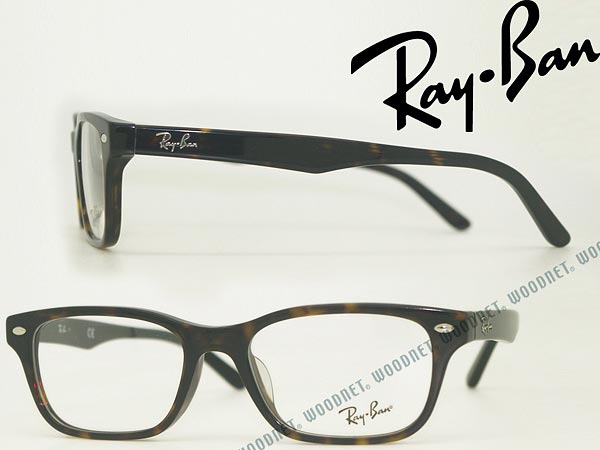 正規品 楽天市場 Rayban レイバン ダーク鼈甲柄ブラウンメガネフレーム 眼鏡 Rx 5345d 12 眼鏡 めがね ブランド メンズ レディース 男性用 女性用 度付き 伊達 老眼鏡 カラー パソコン用pcメガネレンズ交換対応 レンズ交換は6 800円 Woodnet 楽天市場店