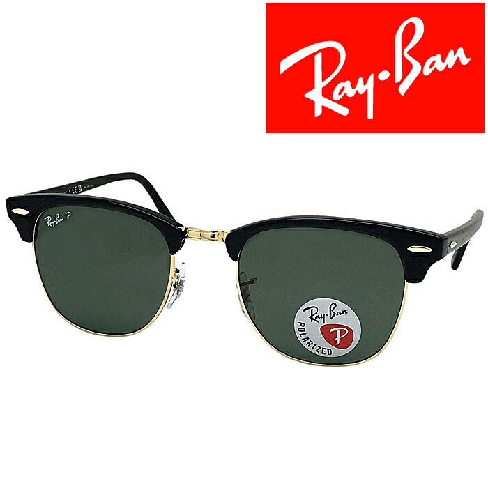 RayBan サングラス レイバン メンズ&レディース CLUBMASTER グリーン ≪偏光レンズ≫ rb-3016-901-58 ブランド