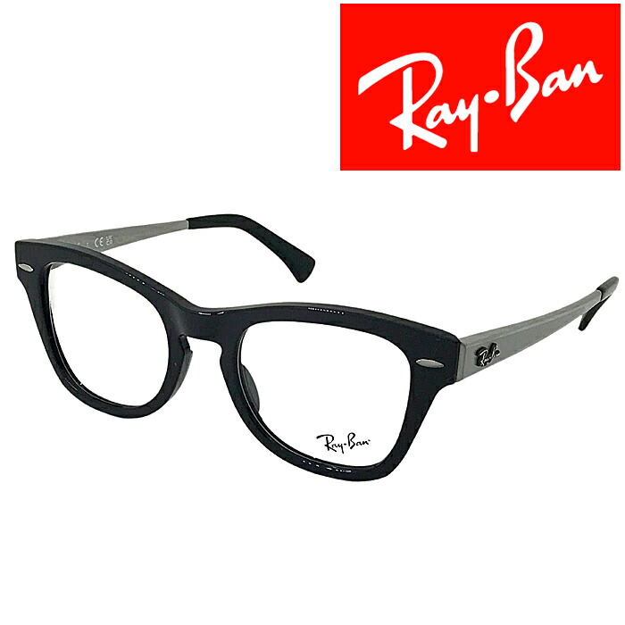 RayBan メガネフレーム レイバン【人気モデル】 メンズ\u0026レディース ブラック 眼鏡 rx-0707vm-2000 お洒落 高級