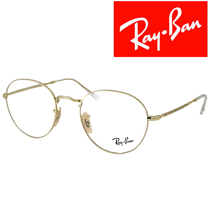 RayBan メガネフレーム レイバン メンズ&レディース DAVID ゴールド 眼鏡 rx-3582v-2500 ブランド